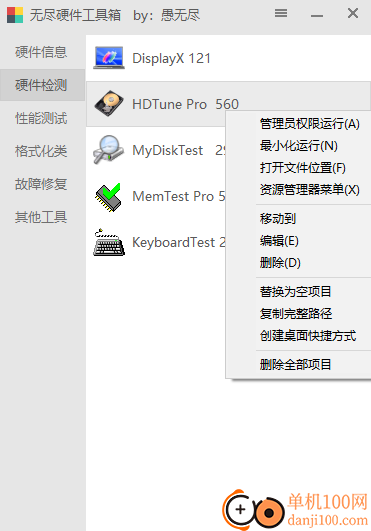 无尽硬件工具箱(硬件检测工具合集包)