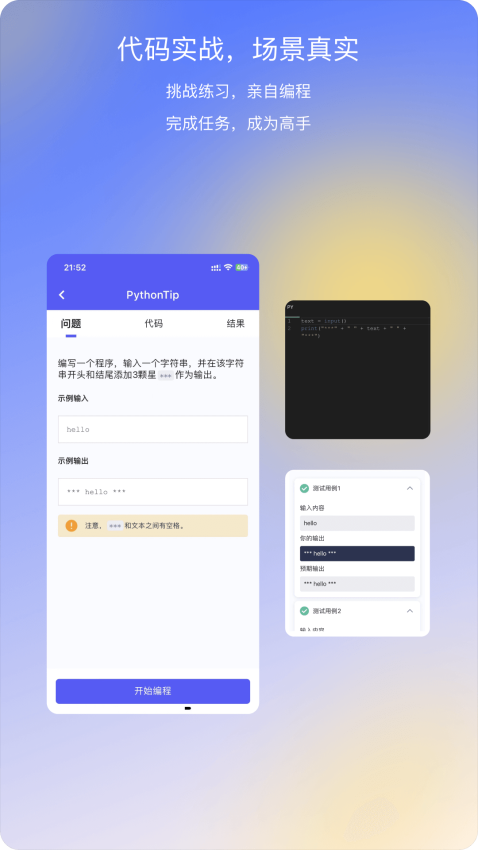 哈希编程PythonTip学编程v1.1.10 5