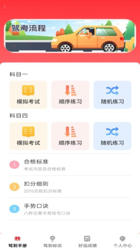 好运驾到免费版v1.0.0 4