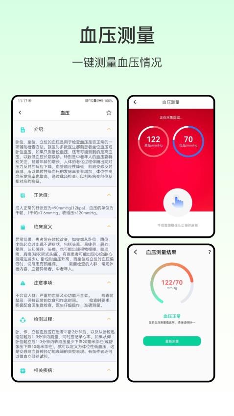 手机测血压免费版v6.7.2 3