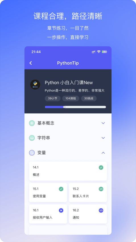 哈希编程PythonTip学编程v1.1.10 3