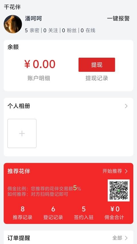 花伴端官方版v1.3.1 1