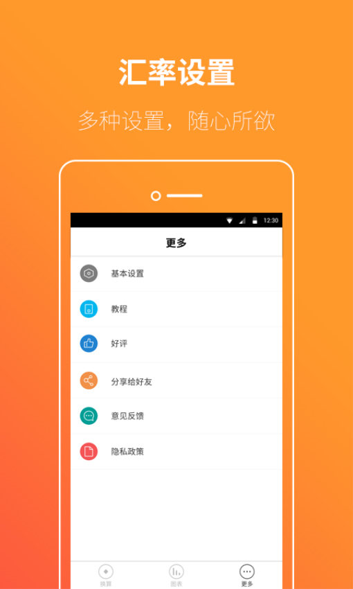 桔子汇率换算软件(1)