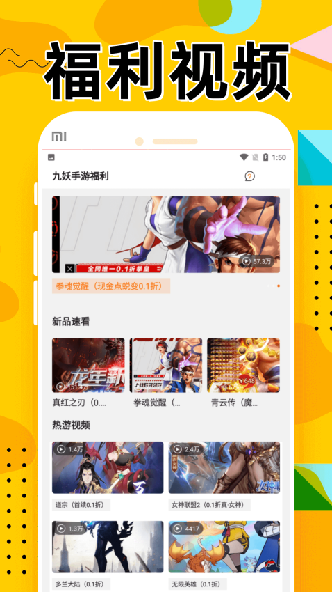 九妖手游福利官网版v8.5.0 1
