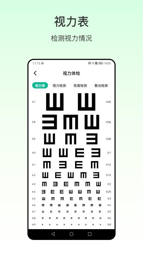 手机测血压免费版v6.7.2 4