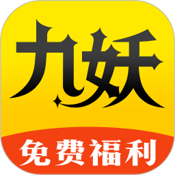 九妖手游福利官网版 v8.5.0