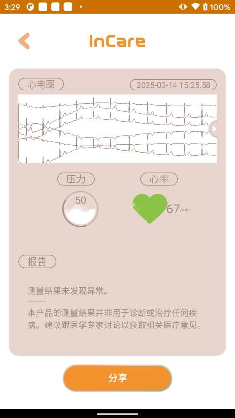 InCare免费版v1.1.18 5