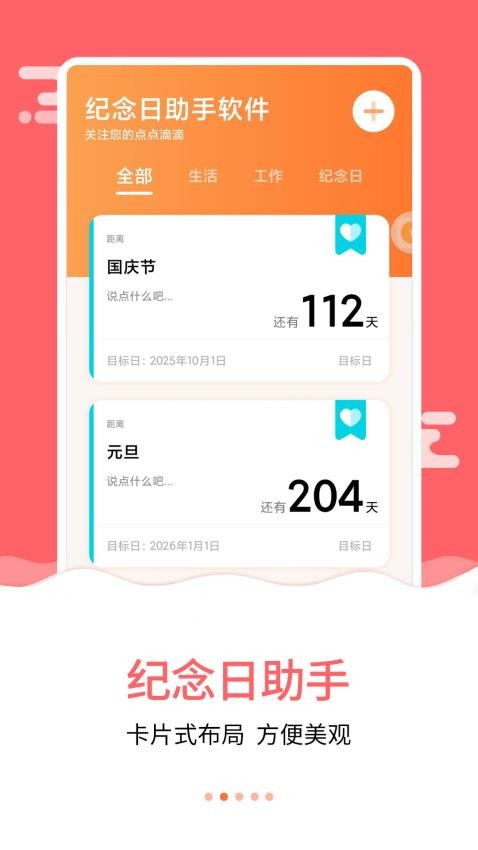 纪念日助手软件最新版v7.9.6 4
