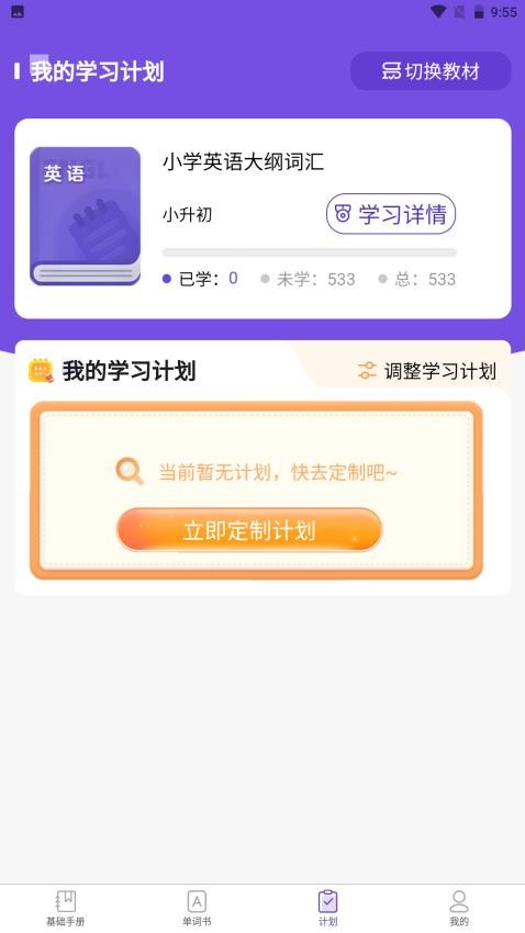 知了单词书免费版v1.1.5 2