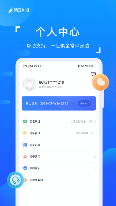 豌豆加速手机版v3.6.2 1