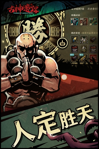 古神遗踪游戏v3.0.4 4