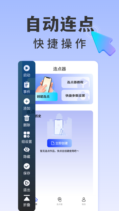 懒人连点器软件免费版(3)