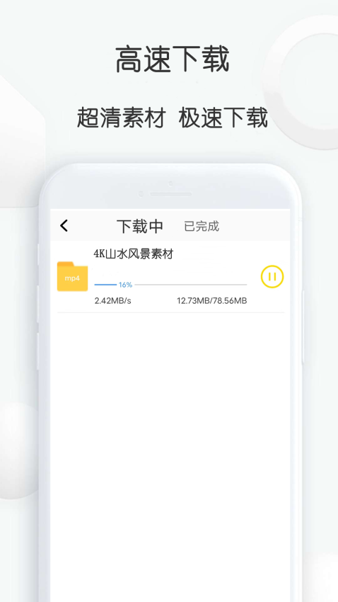 自媒体视频素材大师appv1.28 1