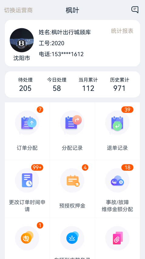 枫叶出行官方版appv3.8.5 1