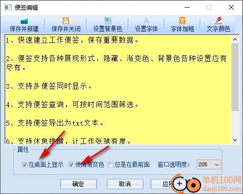 卓越桌面便签软件
