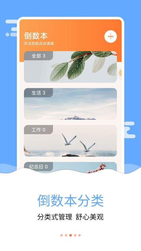 纪念日助手软件最新版v7.9.6 1
