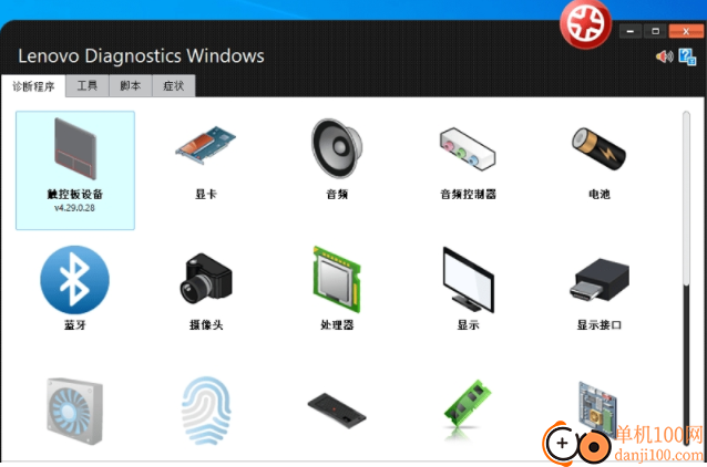 lenovo diagnostics tool(联想硬件检测工具)