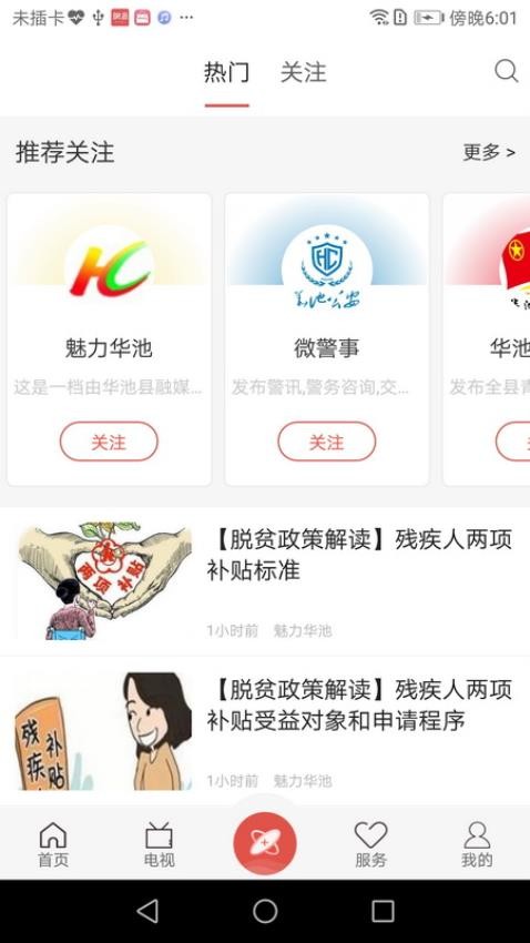 魅力华池官网版