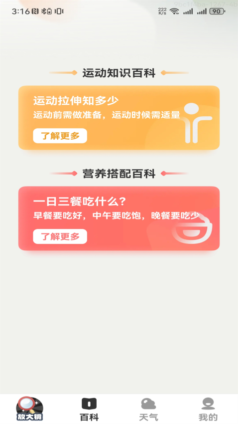 看字放大镜手机appv3.8.1.9.0 4