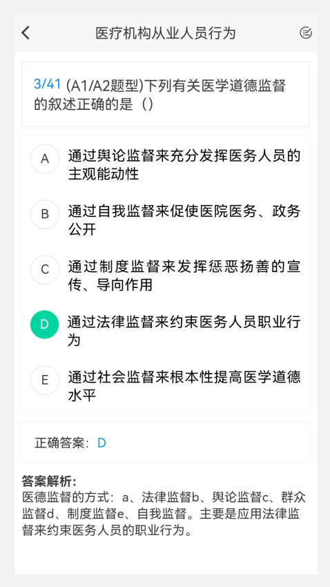 超声波医学新题库appv1.7.0 4