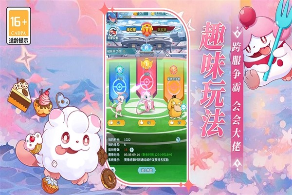 萌物大乱斗手游v2.0.02 4
