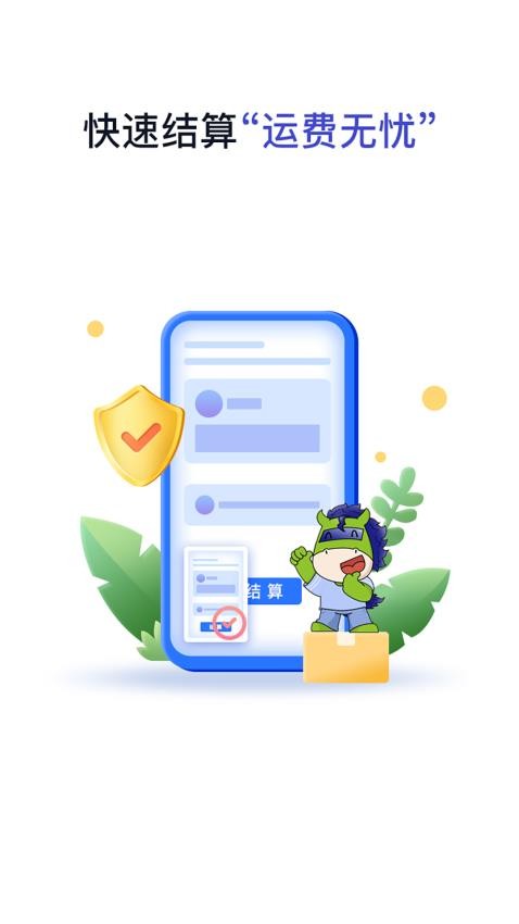 上马智运司机版软件v1.0.0 1