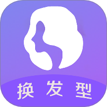 换发型软件手机版 v1.1.5