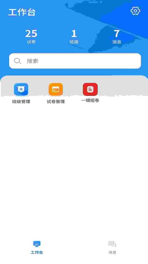 旅課堂管理端手機版