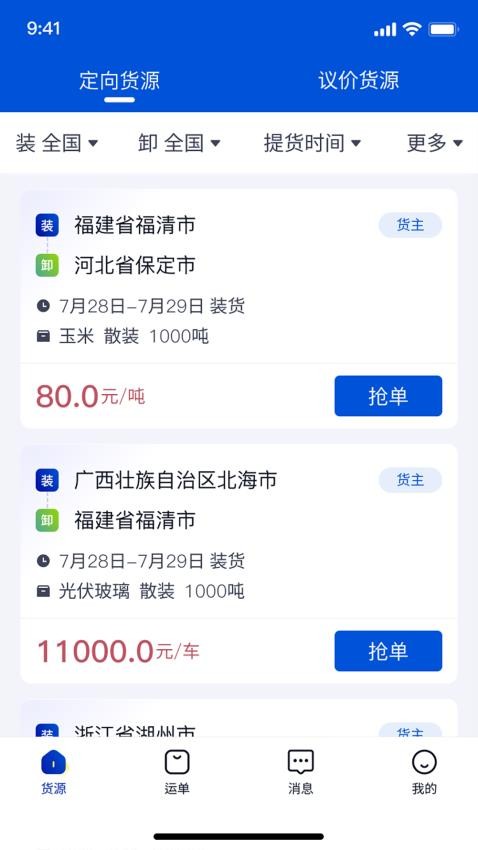 上马智运司机版软件