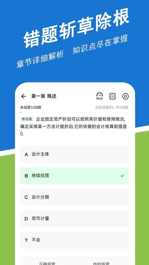 初级会计练题狗手机版v3.0.0.2 3
