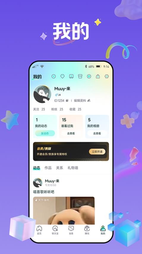 Voicelink最新版v1.0.4.0 4
