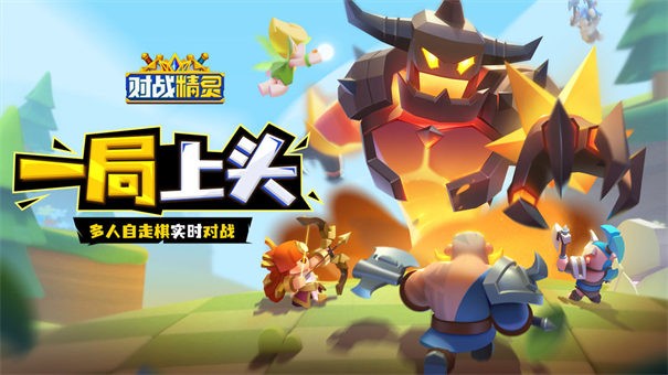 对战精灵游戏