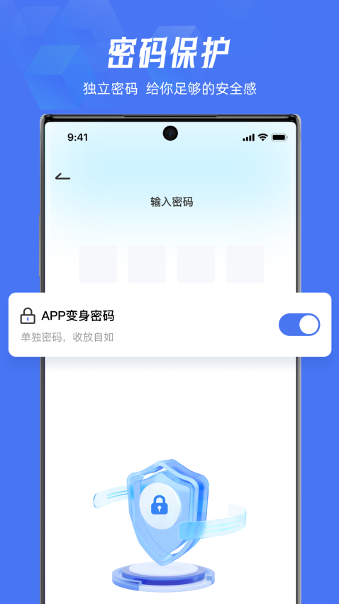 lockey应用隐藏软件v2.1.3 3