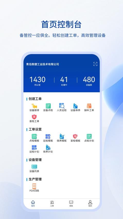 智能安灯手机版v5.8.9 1