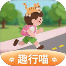 趣行喵手机版 v1.0.1.3332565411111