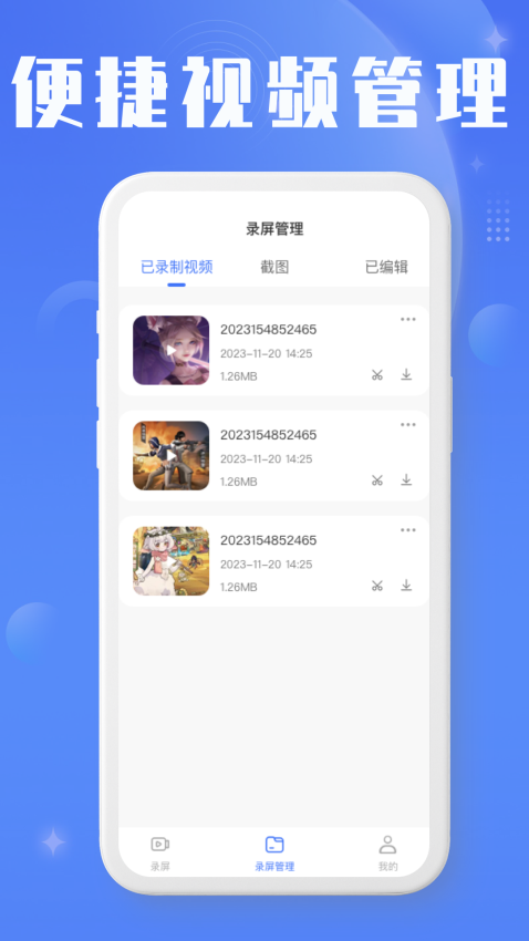 录屏编辑大师appv1.0.10 1