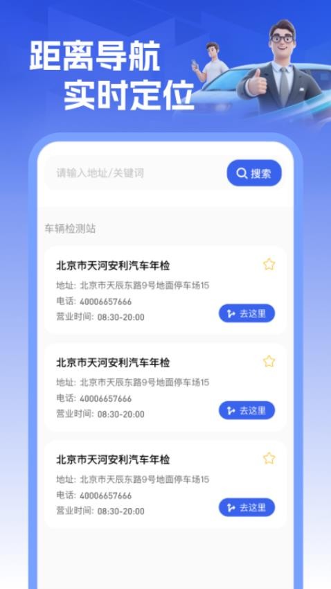 车主车辆检测客户端v1.0.0(2)