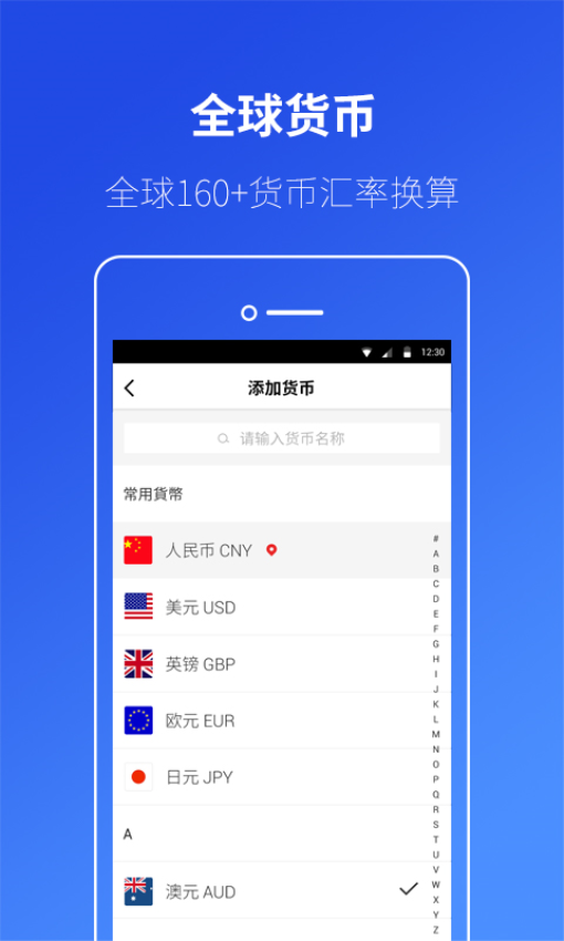 桔子汇率换算软件(4)