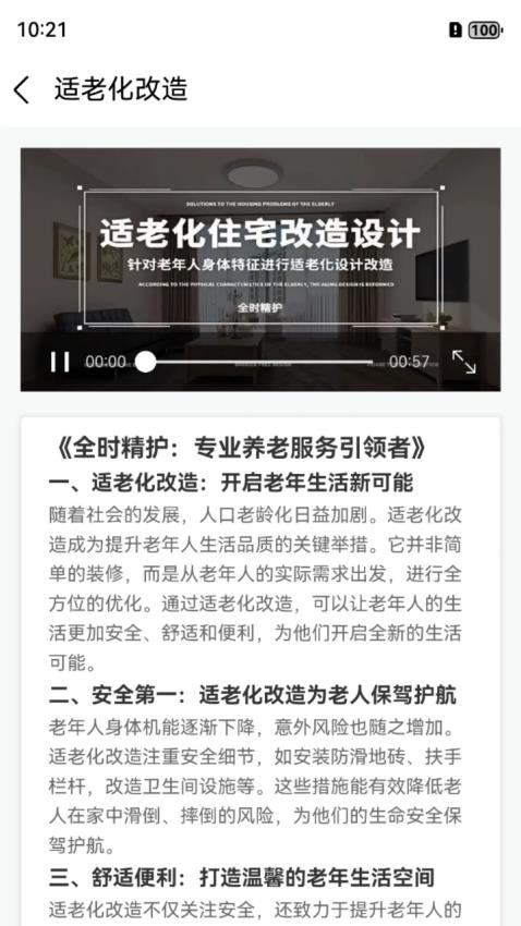 全時精護軟件