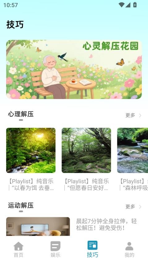 Stress Tracker官方版