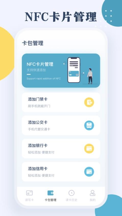 门禁卡NFC最新版v3.9.396 2