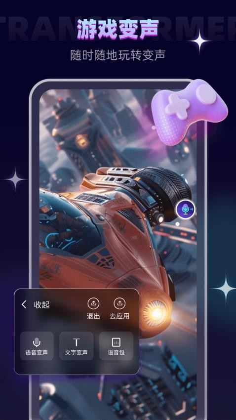 变声器大师手机版v6.1.42 2