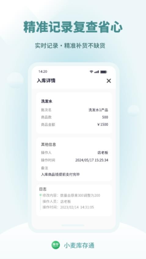 小麦库存通官网版v1.0.6 2