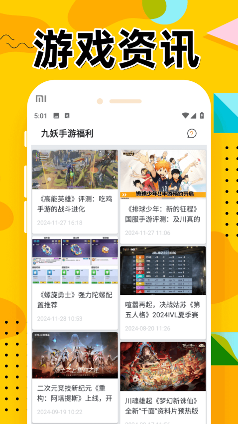 九妖手游福利官网版