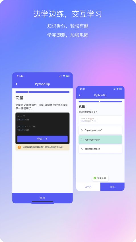 哈希编程PythonTip学编程v1.1.10 4