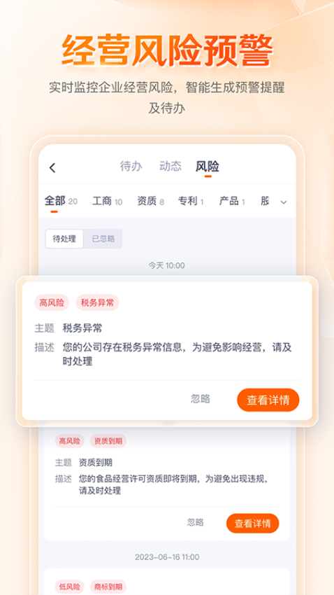 八戒企业管家appv1.2.0 4
