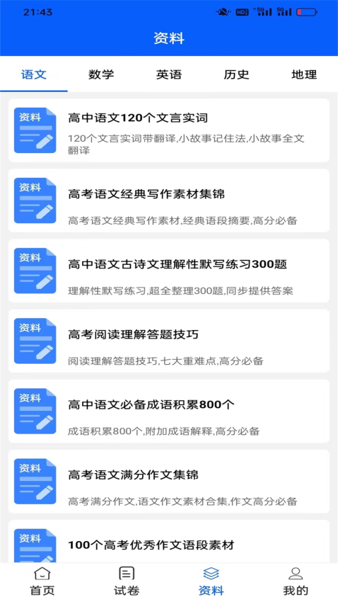 高中生手册软件