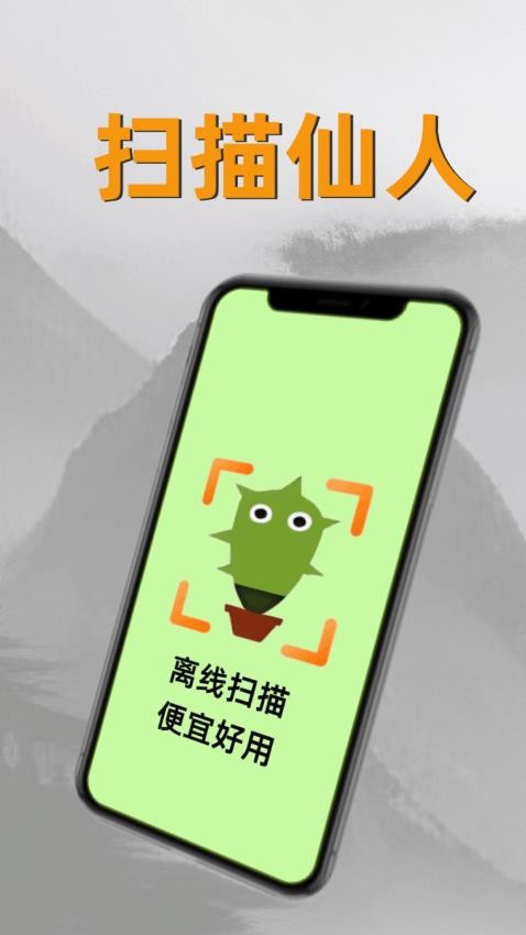 扫描仙人手机版v0.1.8 5