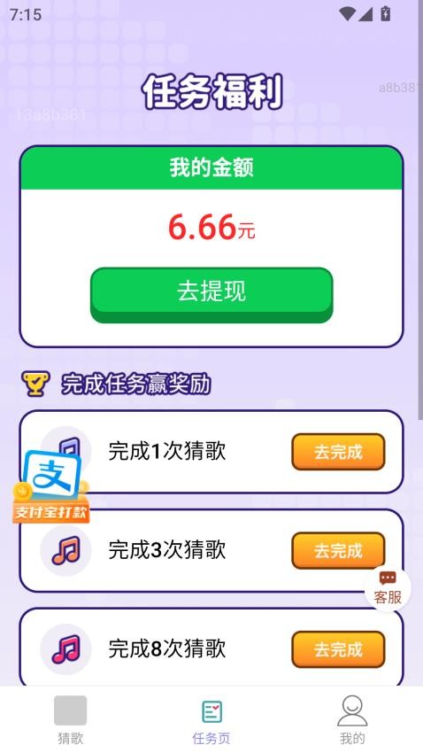 福运来赚钱手机版v2.0.1 3