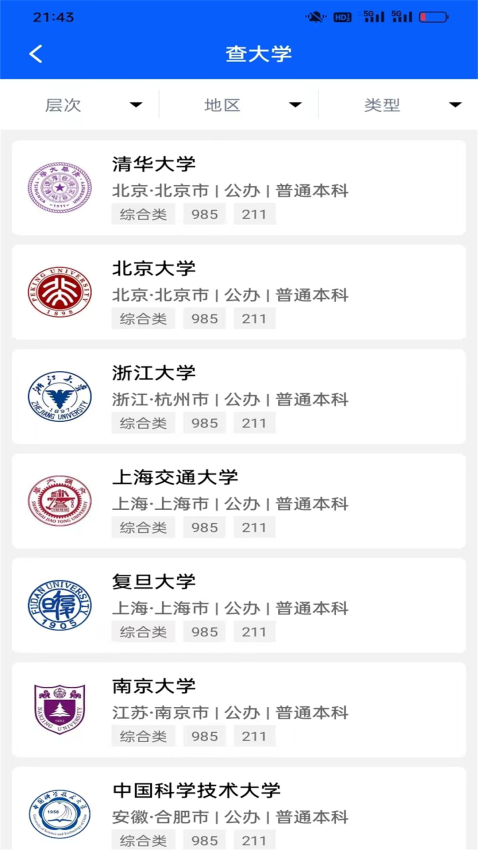 高中生手册软件v3.6.1 4